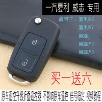 天津一汽威志V2威志V5夏利N5原车直板遥控增配折叠遥控器钥匙一汽 夏利N5