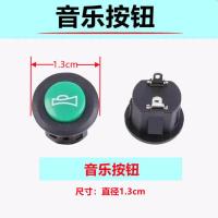 儿童电动汽车摩托三轮车按钮前进后退停止脚踏板油门开关配件四轮 音乐按钮