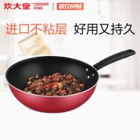炊大皇不粘锅电磁炉燃气灶适用多功能炒菜锅少油烟平底锅家用炒锅