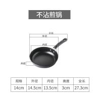 家用麦饭石煎锅煎蛋不粘锅烙饼牛排平底锅电磁炉小炒锅燃气炉通用 【熟铁款】煎锅【无盖】 14cm【送木铲+海绵】