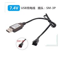 电动玩具车锂电池7.4V充电器3.7V遥控车电池组大容量遥控船电玩具 单独充电线 7.4伏14500[SM-3P]