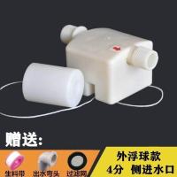 外置球浮球阀4分全自动浮球开关自来水开关水位控制器6分阀门球阀 4分侧进口外置球