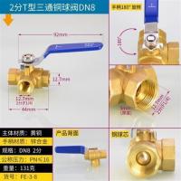 4/6分铜三通球阀开关T型L型2/3分1寸内丝一分二路水管天燃气阀门 2分 DN8[T型]