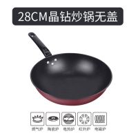 [德国不粘炒锅]炒菜锅不粘锅家用无油烟平底锅电磁炉燃气灶通用 28cm无盖晶钻加厚炒锅