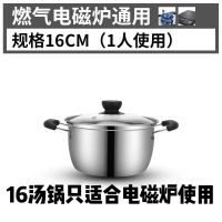 加厚不锈钢蒸锅奶锅汤锅家用迷你小锅煮面煲汤锅电磁炉燃气炉通用 16CM双柄