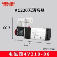 德力西电磁阀4v210-08气动电磁控制阀ac220v dc24v换向气阀电子阀 AC220V