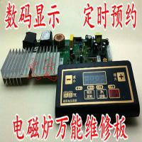 通用电磁炉主板万能板通用电路板改装版线路板维修配件 数显小板