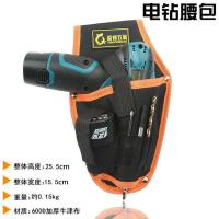 添福工具包手电钻腰包电动扳手腰包腰间电钻高空作业包锂电钻挂包 橙色边无腰带