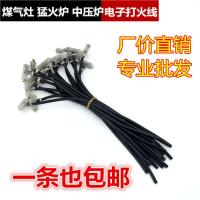 煤气灶总成配件电子打火石液化气灶点火线猛火炉中压炉打火电子线 长23CM电子线(1条装)