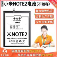 卡仑帝适用于小米note2电池原装原厂换手机电板米NOTE2mi note2扩 小米note2电池(高容量送工具)