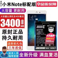 将顿适配小米NOTE电池原装大容量note2手机电板小米note3原厂 note标配版电池(送工具+教程)