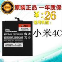 适用 小米4C电池 小米4C手机电池 小米4C原装电池 BM35 3000mAh 1原装电池(赠拆机工具+指环)