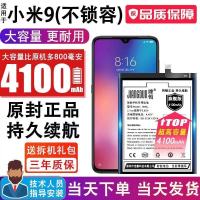 小米9电池将顿原装大容量米9se手机电板MIcc9米CC9E米cc9pro 小米9电池(4100毫安)