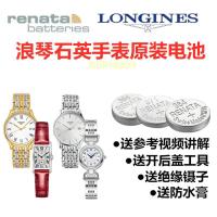 适用于浪琴石英手表原装电池L4.259/L4.759/L5.255/L6.130/L4.209 其他型号拍此备注
