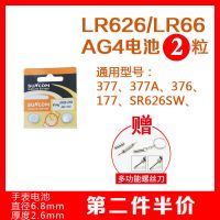 手表纽扣电池LR626 AG4 377石英电子表专用D通用型号sr626sw小粒W LR626/LR66/A4G-2粒装
