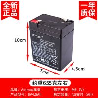 Aroma3-FM-4.5(6V4.5Ah20hR)儿童电动车汽车摩托车电瓶蓄电池 6V4.5AH20HR