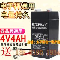 4v4ah台称4伏电池电子秤蓄电池凯丰大河永州电子秤电瓶2FM4