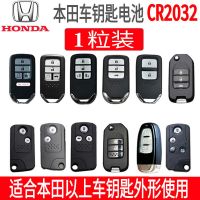 东风本田CRV思域XRV凌派缤智雅阁飞度冠道urv遥控器原装钥匙电池 本田车钥匙电池CR2032一粒