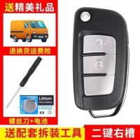 长安悦翔V3V5CX20CX30奔奔mini志翔欧力威改装折叠钥匙遥控器外壳 长安2键右槽