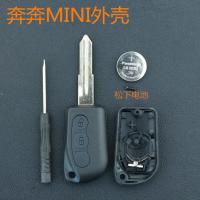 长安奔奔MINI车折叠遥控器钥匙胚 E200直柄改装迷你遥控外壳 电池 [奔奔MINI]直柄外壳