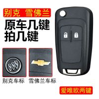 别克英朗GT君越君威雪佛兰科鲁兹迈锐宝汽车遥控钥匙改装折叠外壳 爱唯欧两键壳
