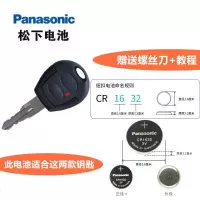奇瑞Q6 Q3 Q汽车机械钥匙电池 旗云 A 1 遥控器原装CR2016电子
