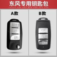 东风风行SX6/S500/CM7/钥匙包景逸X5/X3/X6/S50/XV菱智真皮钥匙套 A款[单个皮包]不带其它