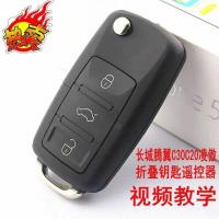 改装款长城汽车钥匙壳 老款腾翼C30C20凌傲钥匙遥控替换改装外壳 海拉款外壳