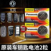 东风 风光580智尚版1.5t原厂电子遥控器汽车钥匙电池原装cr2032 如图