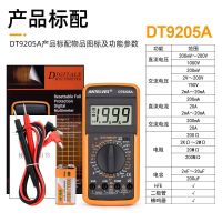 DT9205A万用表数字高精防烧多功能9V电池万能表家用电工维修电表 9205A标配