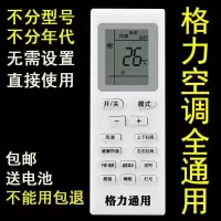 格力空调万能通用遥控器Q力悦风凉之夏悦雅品悦YAPOF 原装品质 格力全通用 无背光