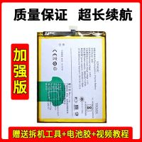 适用vivo x9 x7 x9plus x6 x20电池vivo x21 x23 x27 Y55 Y66电池 加强版Y5