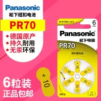 松下原装助听器电池A10德国PR70西门子耳背式锌空气纽扣电池