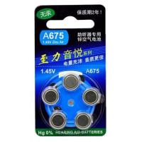 助听器专用电池锌空气至力音悦1.45V纽扣电子A10/A312/A13/A675 A675一板(5粒)