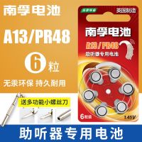 【南孚】A10/A13/A312/A675 锌空助听器电池 南孚A13/PR48 6节