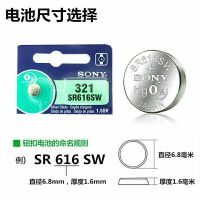 SONY索尼 SR616SW 321 石英表手表纽扣电池电子 1粒(送工具)