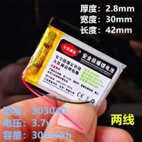 3.7v聚合物锂电池5v无线插卡蓝牙音箱音响内置可充电大容量小钢炮 303040[300毫安]