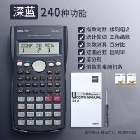 得力函数计算器学生用考试大学专用多功能科学金融会计可爱糖果色 (经典款深蓝)240种功能-赠3件套