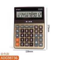 晨光语音计算器会计专用大号大屏计算器财务办公12位大按键98736 金色(中号)98736