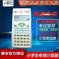 pep-190人教社小学生计算器人教版三四五年级考试学生专用计算机