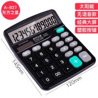 东方之星语音型计算器商务大屏幕按键12位真人发音计算机财务办公 A-837