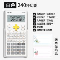 得力1700科学计算器彩色多功能函数计算机无存储无记忆初高中小学 240种功能/莫兰迪白色