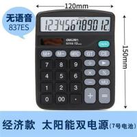 得力837ES语音计算器12位大按键男女真音大号计算机办公用品 837es 经济款