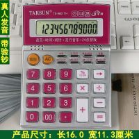 可爱卡通计算器语音少女粉大号财务会记办公专用真人发音计算机 9601粉色中号真人发音(验钞)