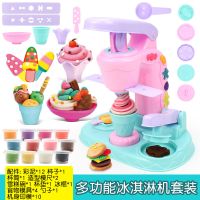 无毒橡皮泥模具工具套装儿童冰淇淋小猪面条机彩泥黏土过家家玩具 冰淇淋机套装