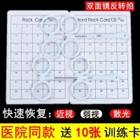 翻转拍儿童近视弱视散光视力矫正训练双面镜蝴蝶镜反转拍弱视训练 正负50度【送10张卡+大礼包】