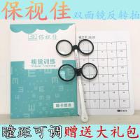 保视佳翻转拍视觉视力训练卡双面镜蝴蝶镜近视弱视矫正训练反转拍 正负100度 1.55(普通)