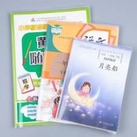 加厚书皮书套透明小学生课本作业本16K书皮A4防水书套保护膜 [小号32K]10张