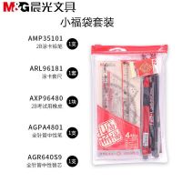 晨光考试套装中考必备中性笔文具袋礼盒高考专用2B涂卡笔垫板圆规 (小福袋套装)