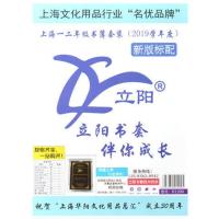 2021年2月份 新版标配立阳书套上海小学生初中书套透明磨砂包书皮 立阳16k(10张)